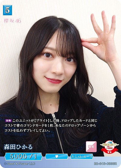 森田ひかる 【BB-S46-083SR】